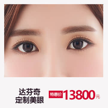 眼部整形医院排名_眼部整形前后对比图