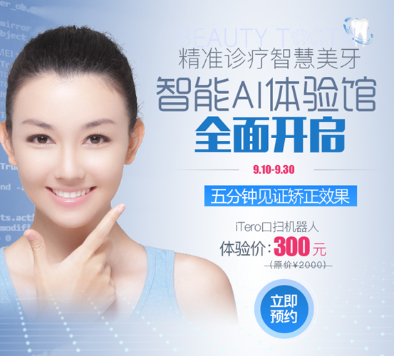 重庆华美美容牙科精准诊疗智慧美牙智能ai体验馆全面开启,itero口扫